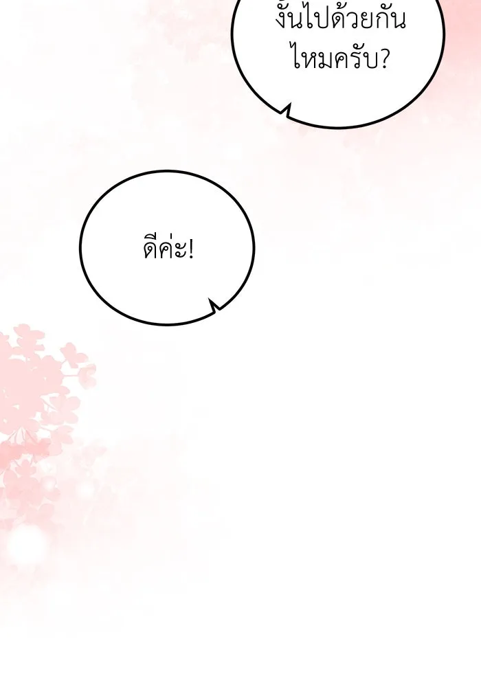 ครอบครัวพรรค์นั้น ฉันไม่มีวันกลับไป ตอนที่ 48 รูปที่ 74