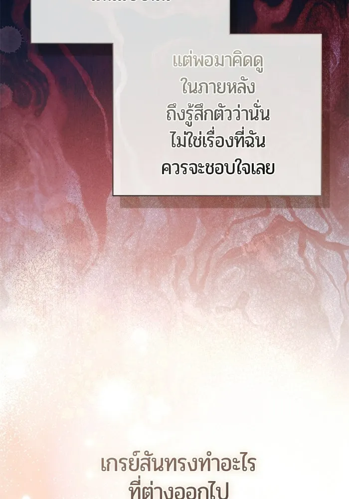 แด่ดยุกผู้สมบูรณ์แบบ ตอนที่ 29 รูปที่ 61