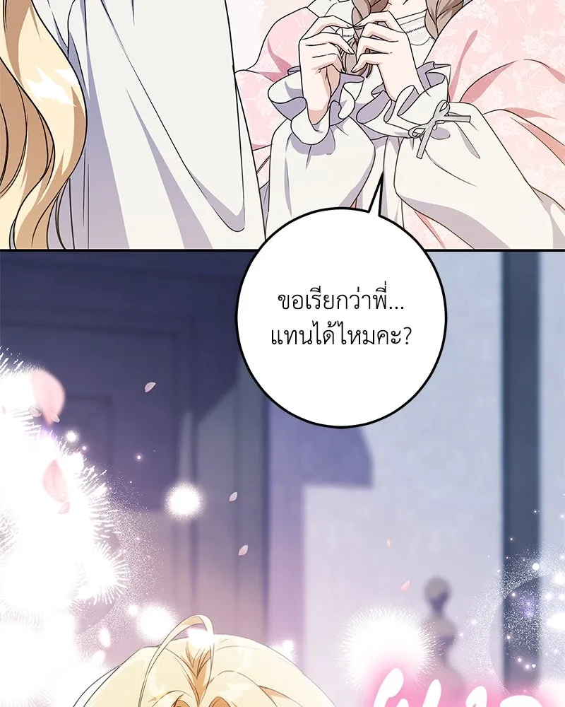 ดัชเชสเชลย ตอนที่ 6 รูปที่ 40