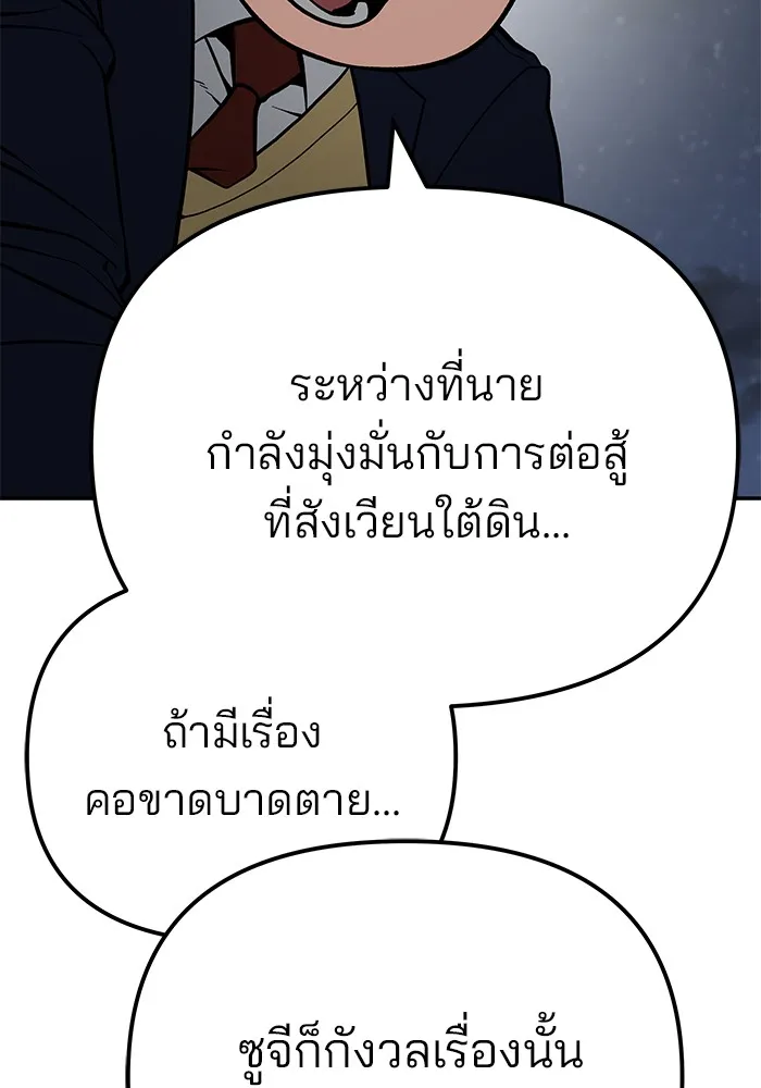 เลวฟาดเลว ตอนที่ 100 รูปที่ 184