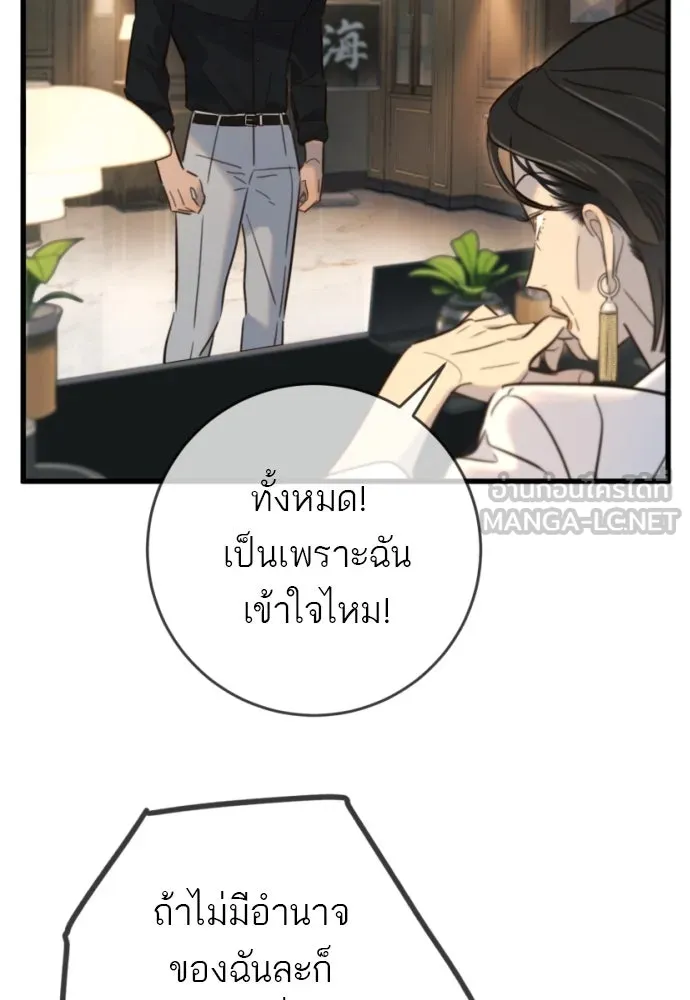 พริบตาเปลี่ยนโลก ตอนที่ 17 รูปที่ 102