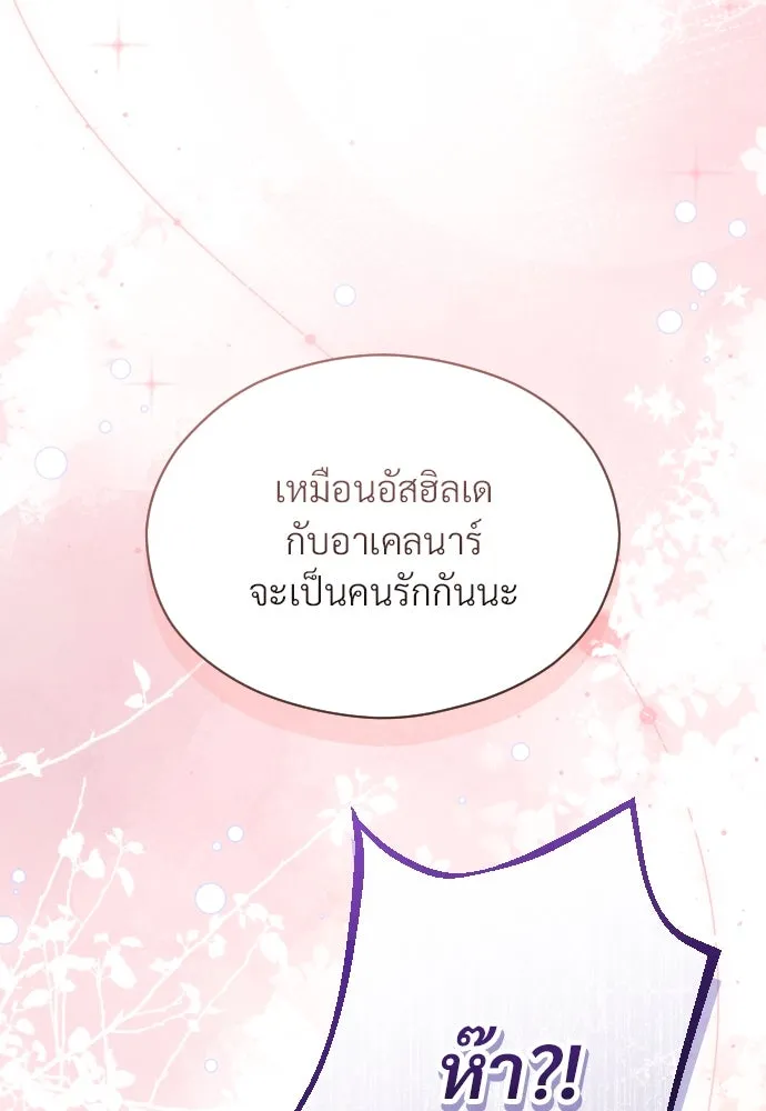 จักรพรรดิคลั่งรักที่เด็กกว่าฉันพันปี ตอนที่ 19 รูปที่ 109