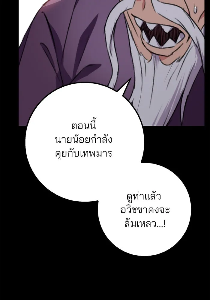 ดาบแห่งจักรพรรดิ ตอนที่ 2 รูปที่ 136