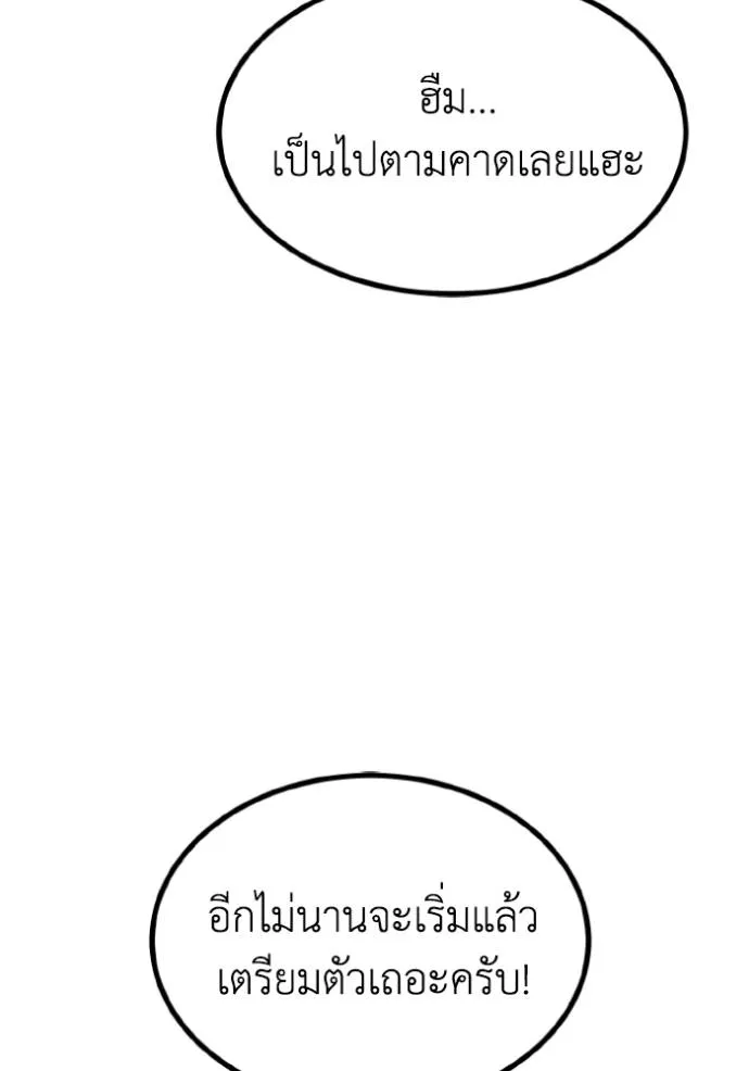 ราชาแห่งอ็อกทากอน ตอนที่ 138 รูปที่ 25