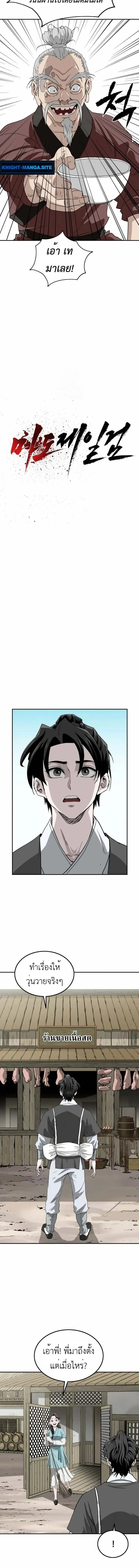 The Supreme Demonic Sword ยอดมารกระบ_ ตอนที่ ตอนที่ 9 รูปที่ 4