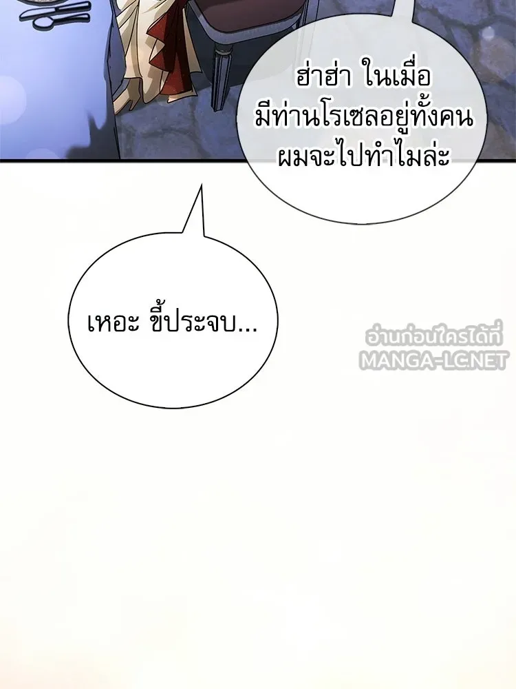 หยุดนะจอมมาร ฮีโร่ล้อมไว้หมดแล้ว ตอนที่ 24 ขะ... ขะ... ขะ... อะไรนะ รูปที่ 84
