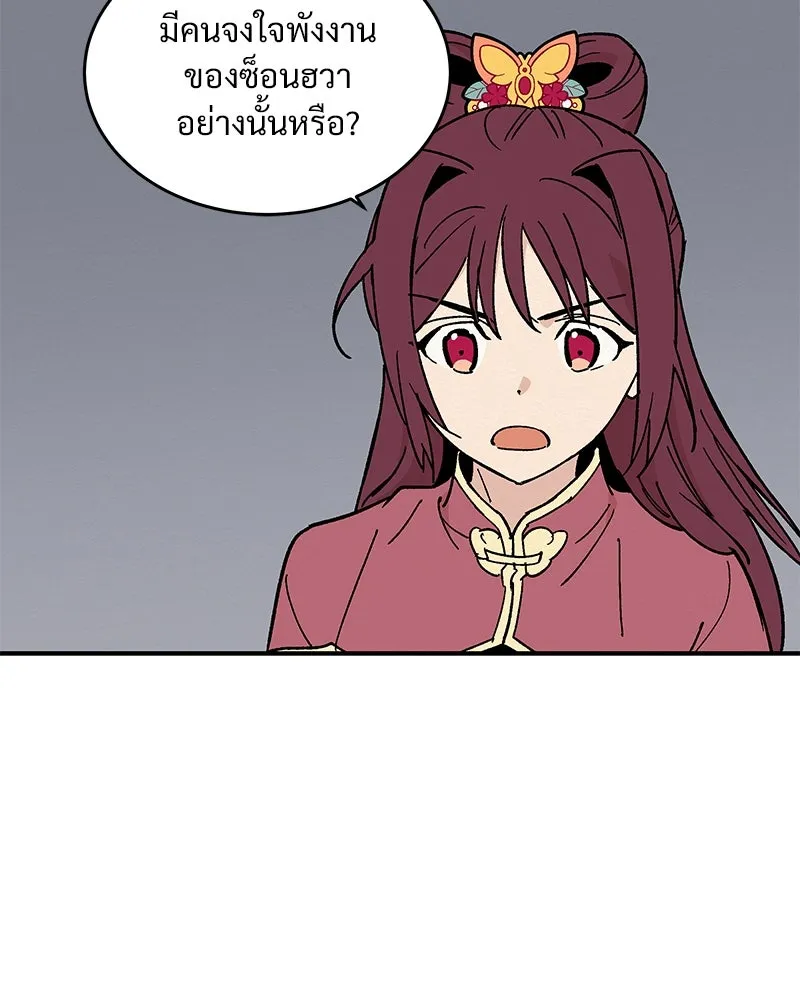 ข้าต้องไม่ใช่พระชายา ตอนที่ 17 รูปที่ 32