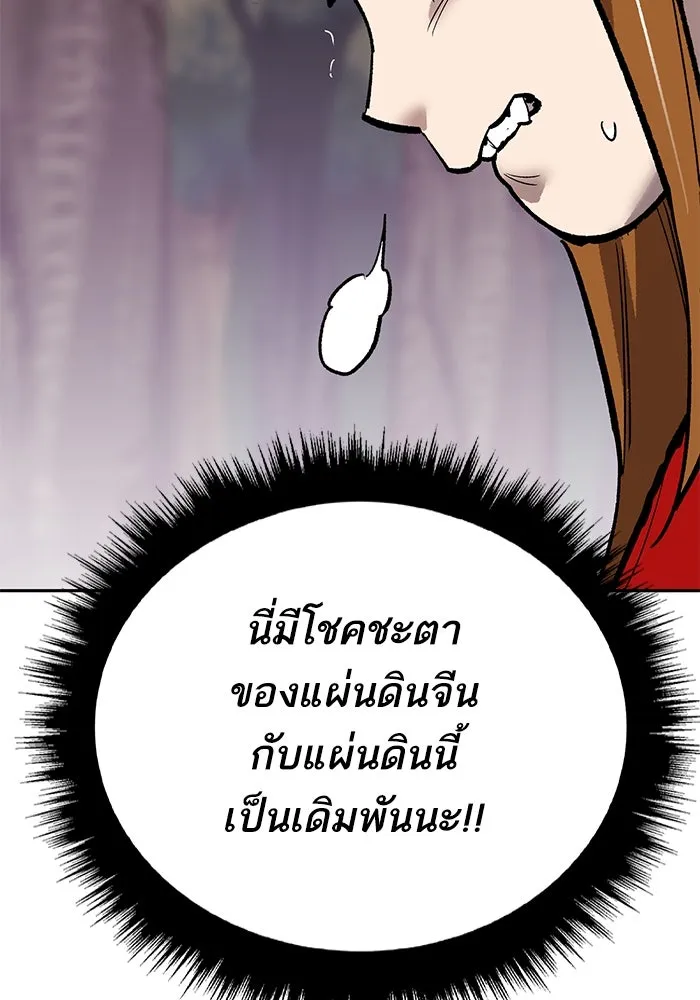 ยอดคนเลเวลทะลุ ตอนที่ 91 โชคชะตาของแผ่นดิน รูปที่ 128
