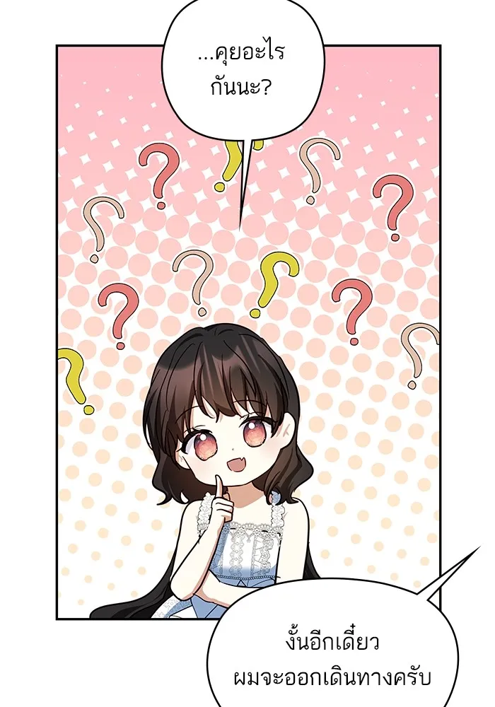 บุตรสาวของดยุกปีศาจ ตอนที่ 94 รูปที่ 56