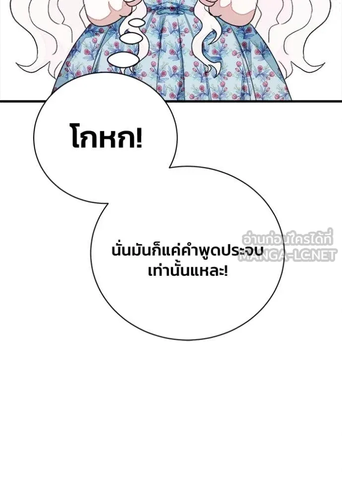 รักนะคะ ป๊ะป๋า ตอนที่ 12 รูปที่ 82