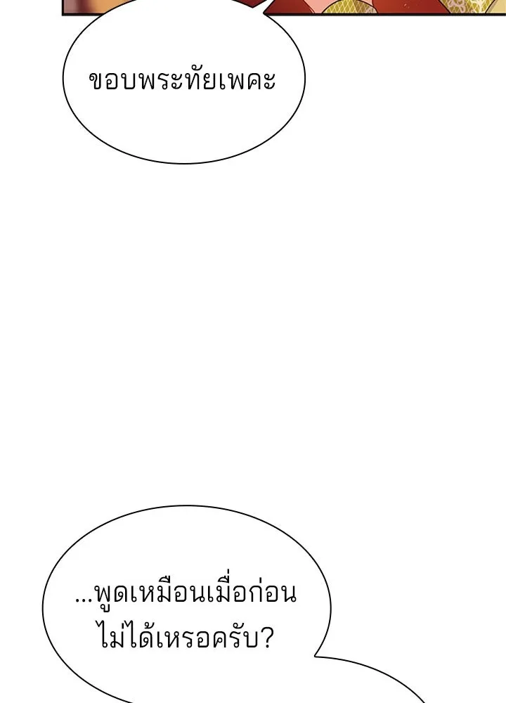 เวทฟื้นฟูได้ผลดีเกินไปแล้ว ตอนที่ 26 รูปที่ 8