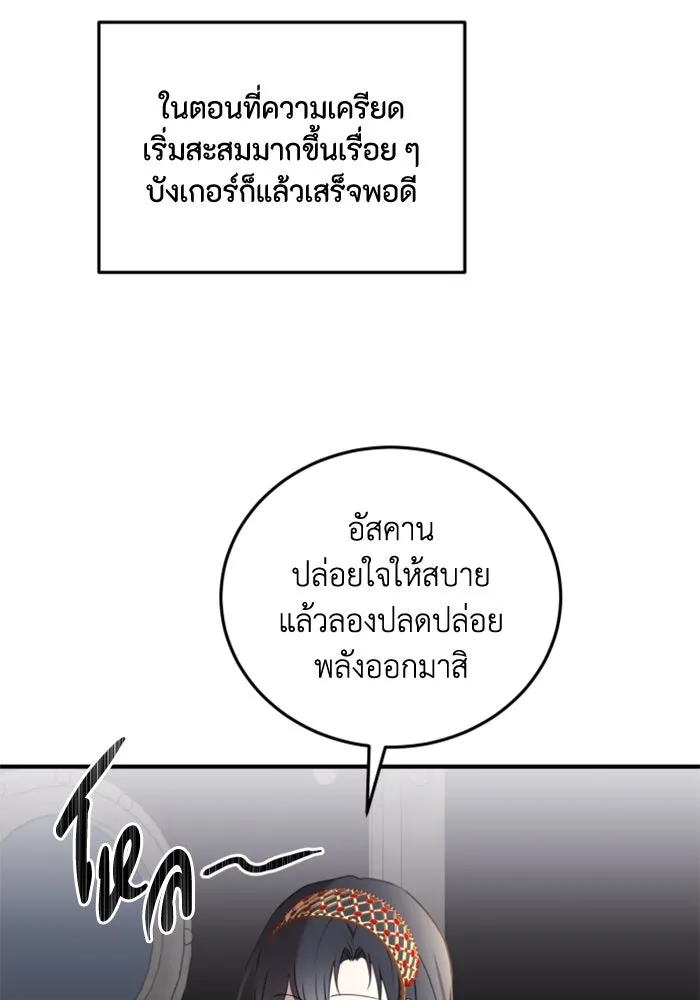 ตัวร้ายอย่างฉันขออยู่อย่างสงบ ตอนที่ 37 รูปที่ 11