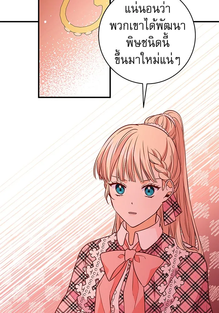 นางร้ายที่ไหนจะมีคุณธรรม ตอนที่ 8 รูปที่ 61