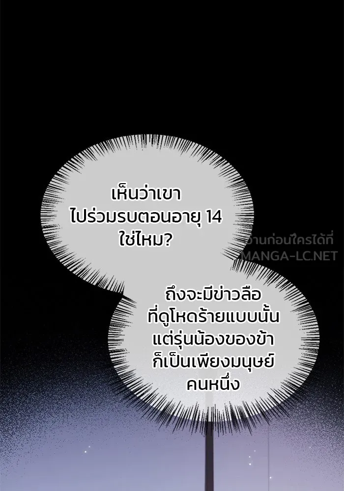 ผมไม่ได้เก่งอย่างที่คิด ตอนที่ 58 รูปที่ 96