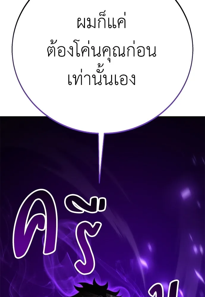 ไอ้เพลเยอร์นั่น ฉันฆ่ามันเอง ตอนที่ 87 รูปที่ 172