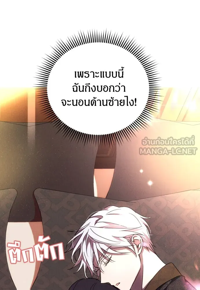 ฉันจะจีบท่านดยุกแดนเหนือ ตอนที่ 9 รูปที่ 81