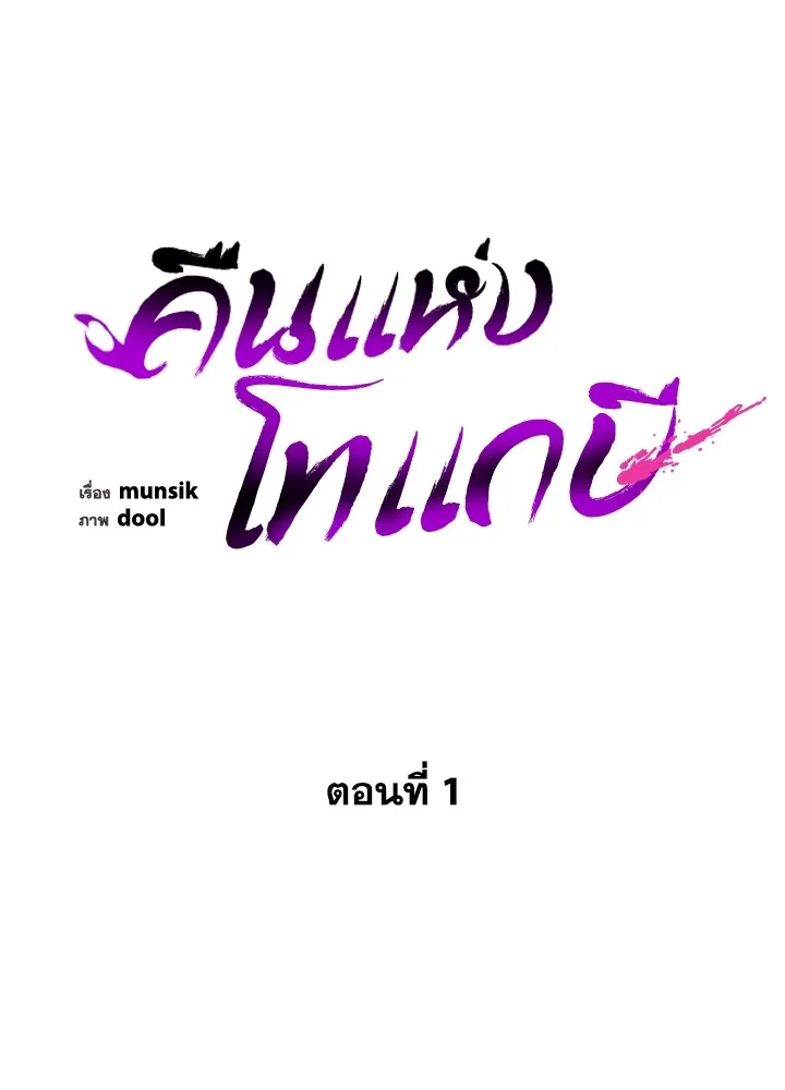 คืนแห่งโทแกบี ตอนที่ 1 รูปที่ 91