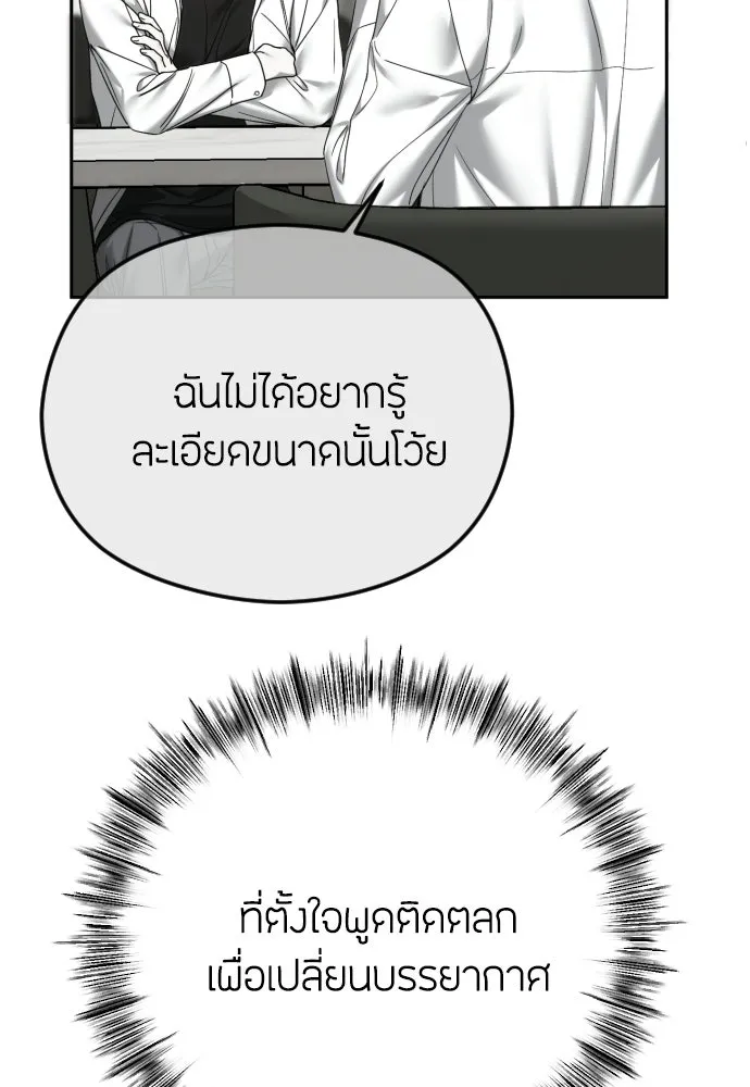 วิธีหนีตายจากนิยายโรคจิต ตอนที่ 91 รูปที่ 49