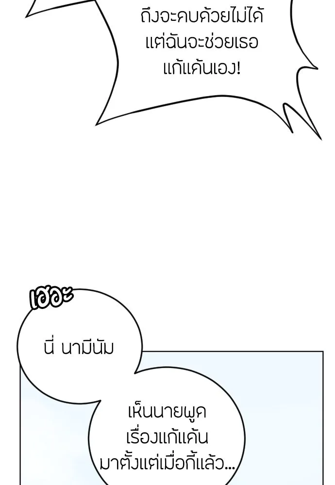 วิธีหนีตายจากนิยายโรคจิต ตอนที่ 3 รูปที่ 40