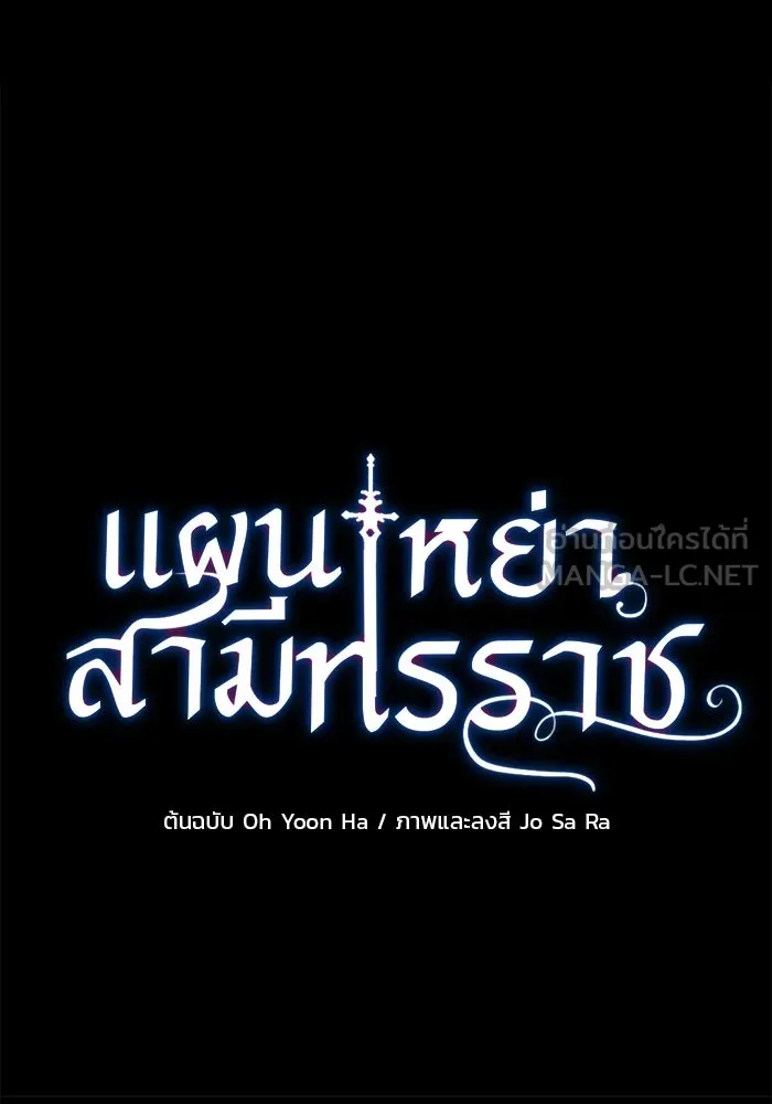 แผนหย่าสามีทรราช ตอนที่ 95 รูปที่ 9