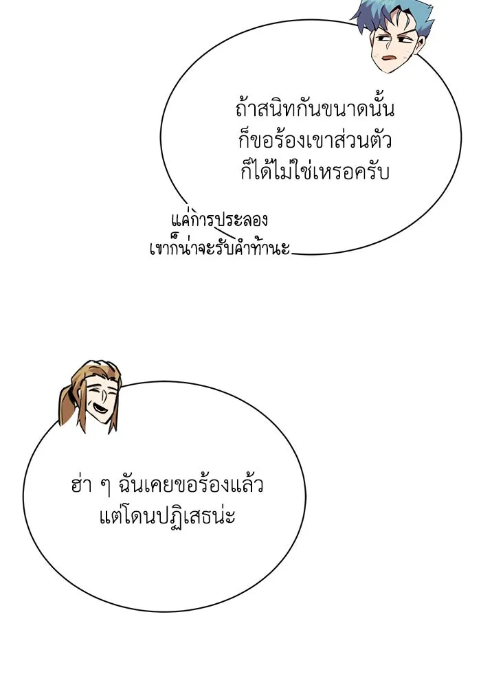 ชีวิตพลิกผันของลอร์ดผู้เกียจคร้าน ตอนที่ 59 นักดาบผู้แข็งแกร่งคนที่ 101 รูปที่ 53