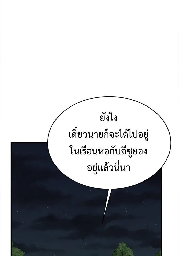 ช่วยเปลี่ยนฉันที ตอนที่ 123. ฮันซองจิน 1 รูปที่ 146