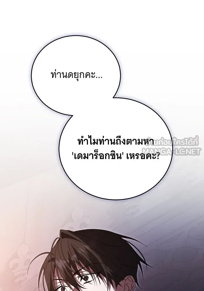 แกล้งตายให้หายแค้น ตอนที่ 18 รูปที่ 84