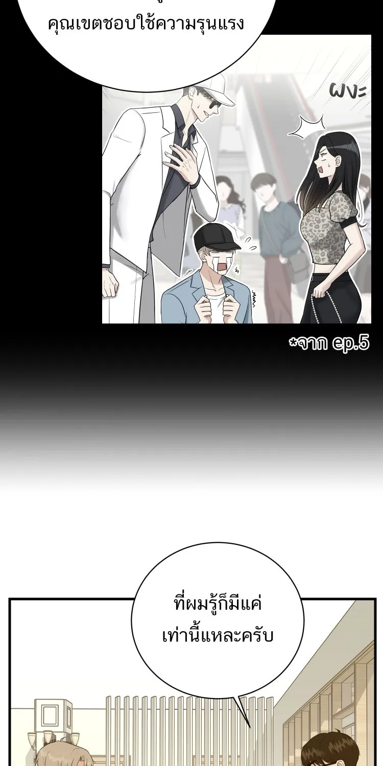 ตื่นมาอีกทีก็เป็นนายเอกไปซะแล้ว ตอนที่ 39 ห้ามยุ่ง รูปที่ 59