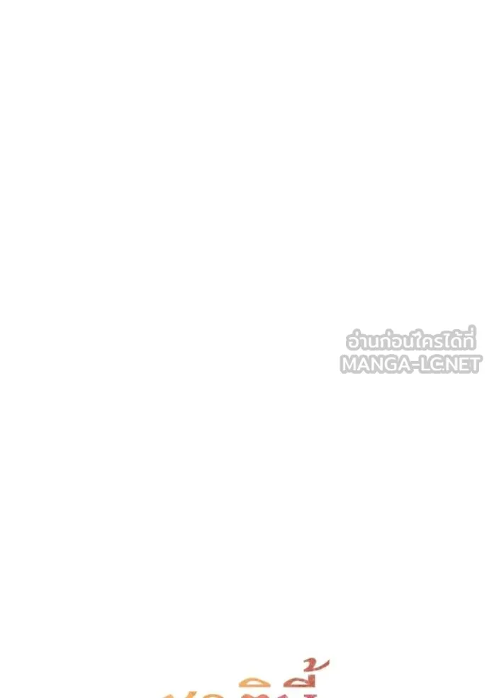 ชาตินี้น้องขอเป็น ตอนที่ 139 รูปที่ 43