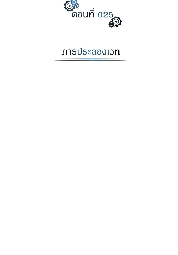 ศาสตราจารย์จำเป็นแห่งอะคาเดมี ตอนที่ 25 รูปที่ 26