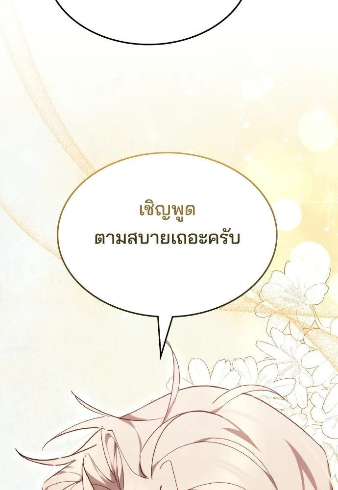 เหตุผลที่นางร้ายจับดาบ ตอนที่ 15 รูปที่ 95
