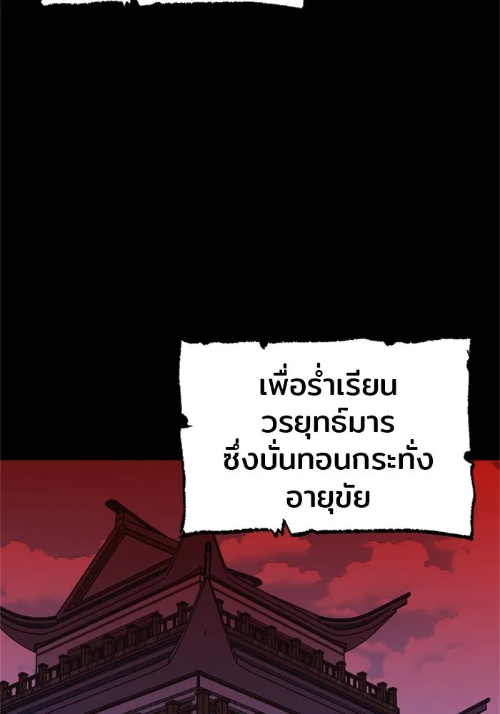 เส้นทางสู่เทพมาร ตอนที่ 1 รูปที่ 55