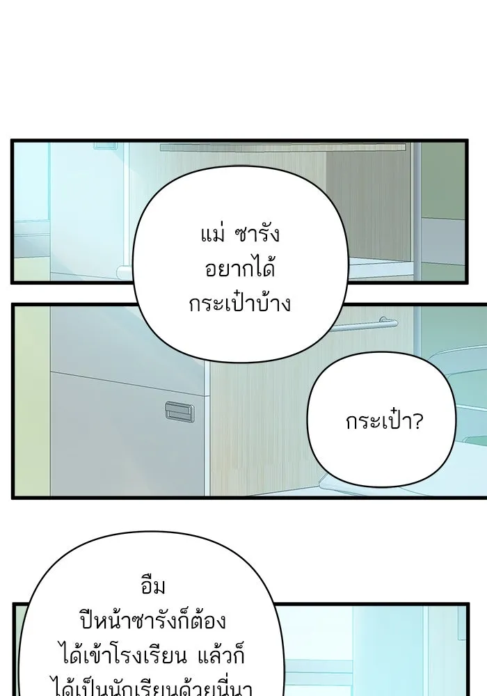 ฉันมันร้าย หรือเพราะโลกไม่น่ารัก ตอนที่ 137 รูปที่ 25