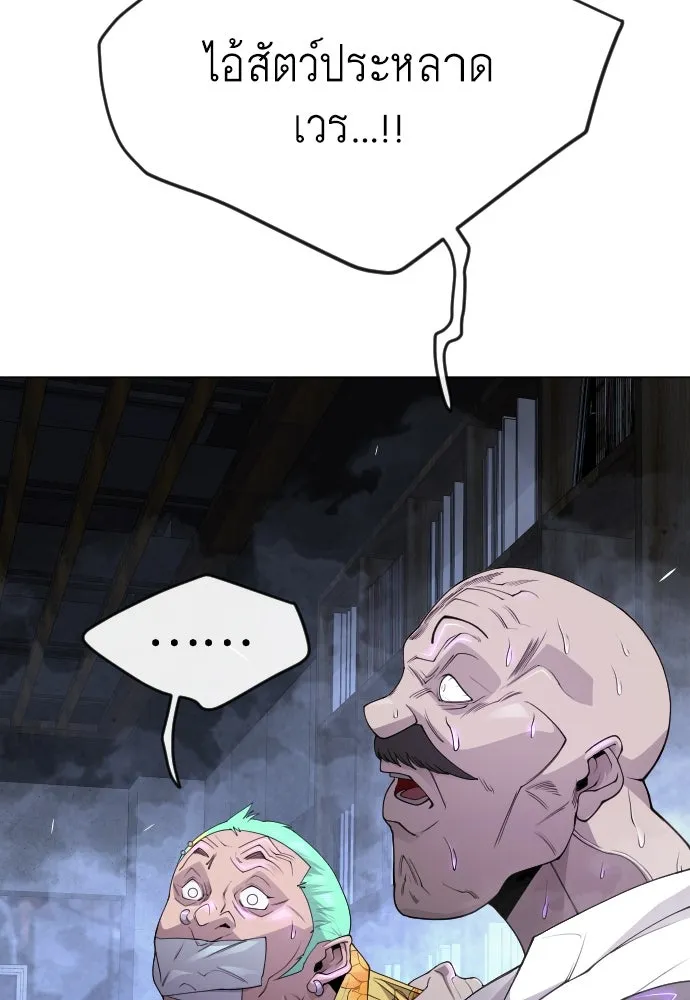 ยุคแห่งยอดมนุษย์ ตอนที่ 81 รูปที่ 19