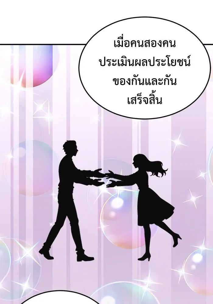 ช่วยเปลี่ยนฉันที ตอนที่ 186. คโยแทฮี 26 รูปที่ 10