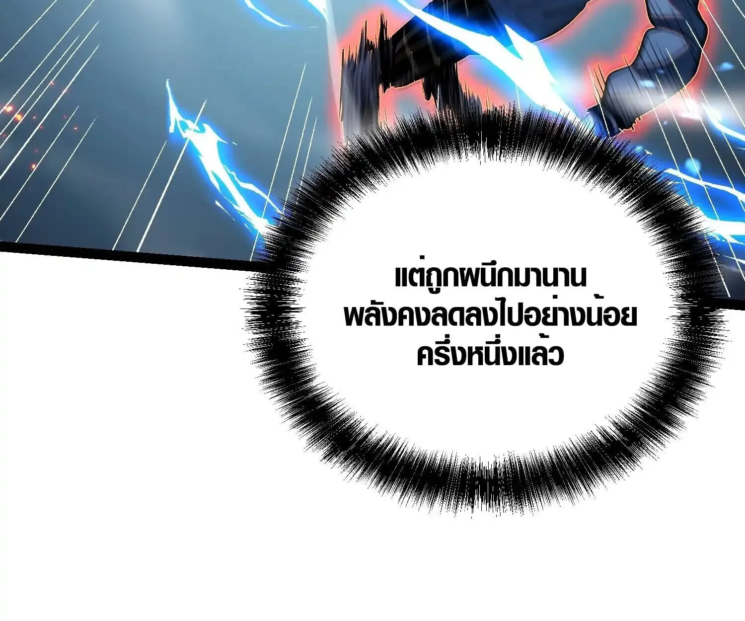 Full-Time Awakening ต_นพล_งไร_ข_ดจำก_ด ตอนที่ ตอนที่ 24 รูปที่ 52