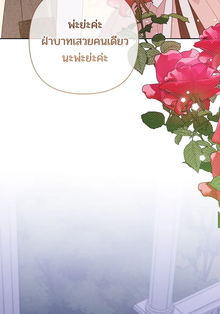 หนูน้อยทรราช ตอนที่ 103 รูปที่ 107