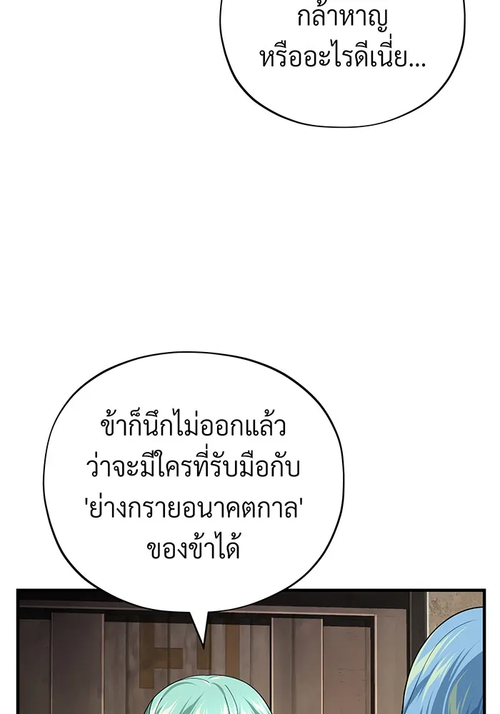 จอมเวทเกิดใหม่ในรอบ 66666 ปี ตอนที่ 127 รูปที่ 70