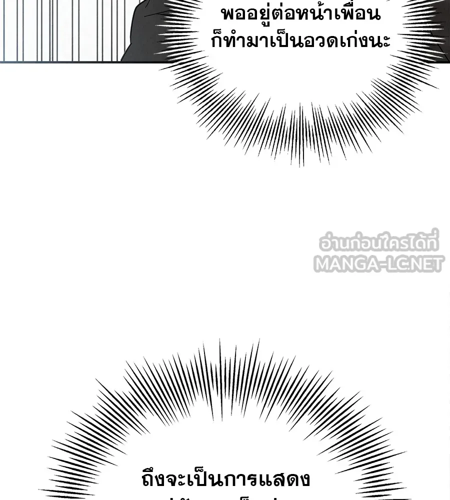 รักหลอกหยอกแฟนเก่า ตอนที่ 11 รูปที่ 135
