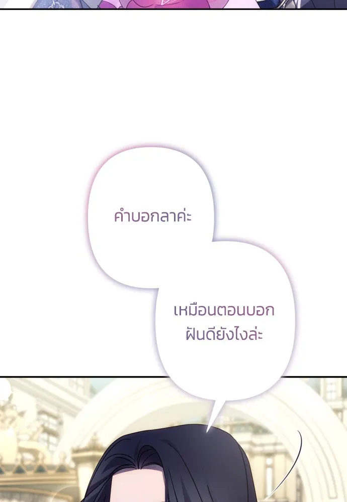 ฉันจะจีบท่านดยุกแดนเหนือ ตอนที่ 45 รูปที่ 92