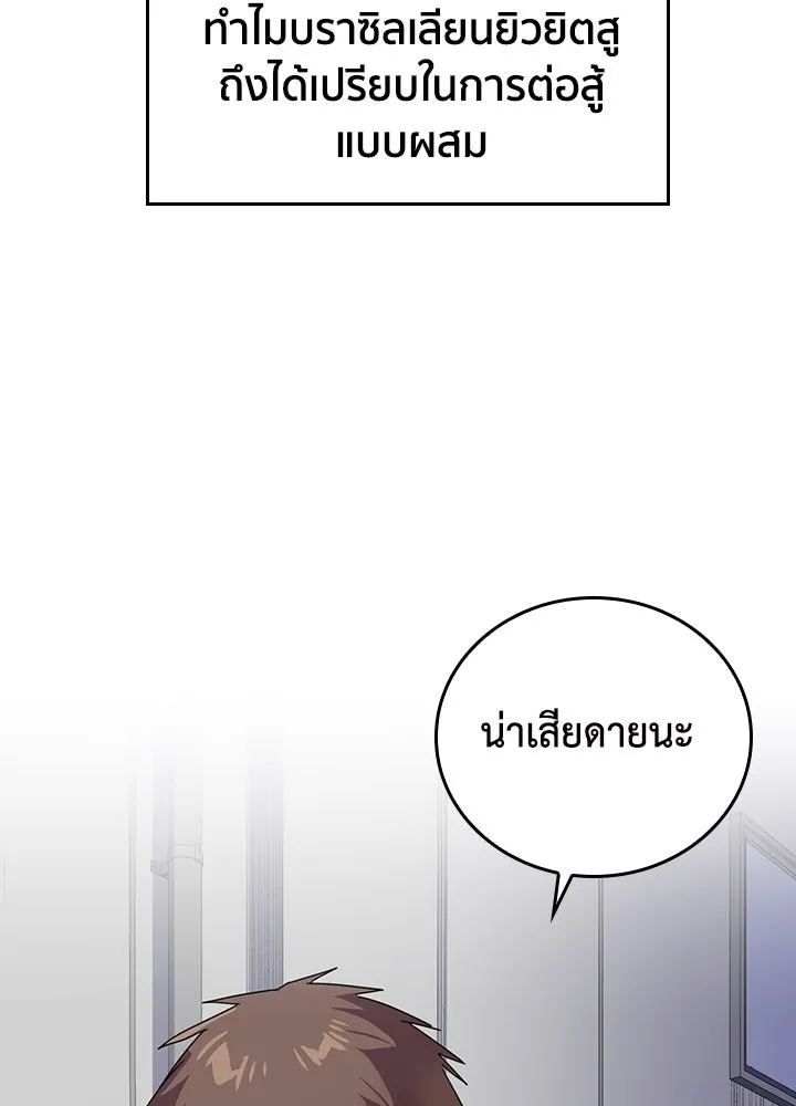 นักเลงกระจอกย้อนเวลามาทวงแค้น ตอนที่ 33 รูปที่ 25