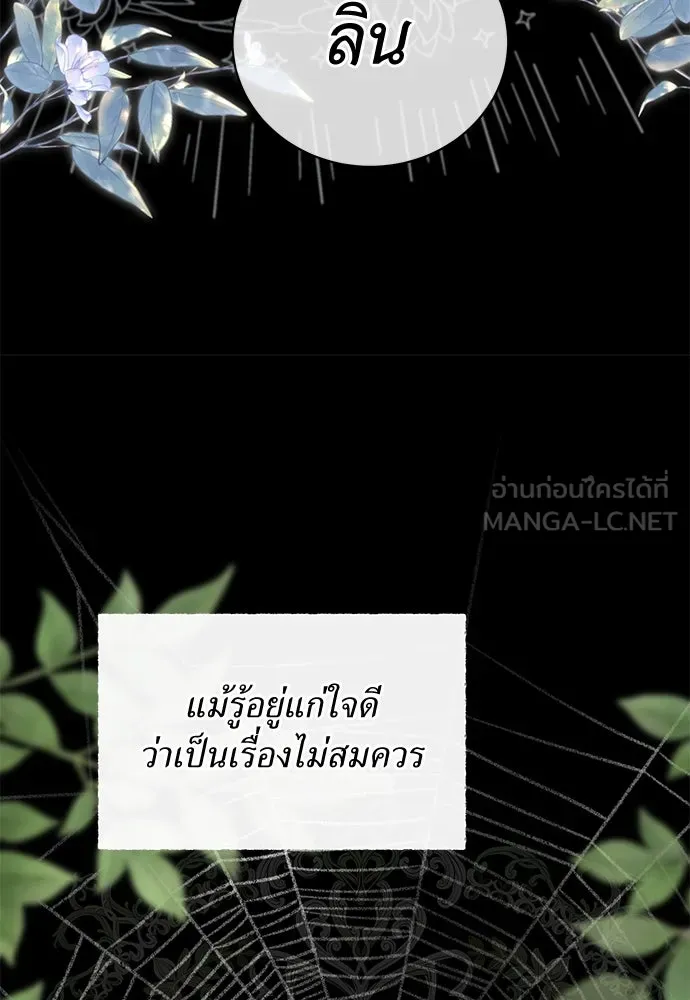 สาวใช้อย่างฉัน ขอเลือกหันหลังให้นาย ตอนที่ 19 รูปที่ 57