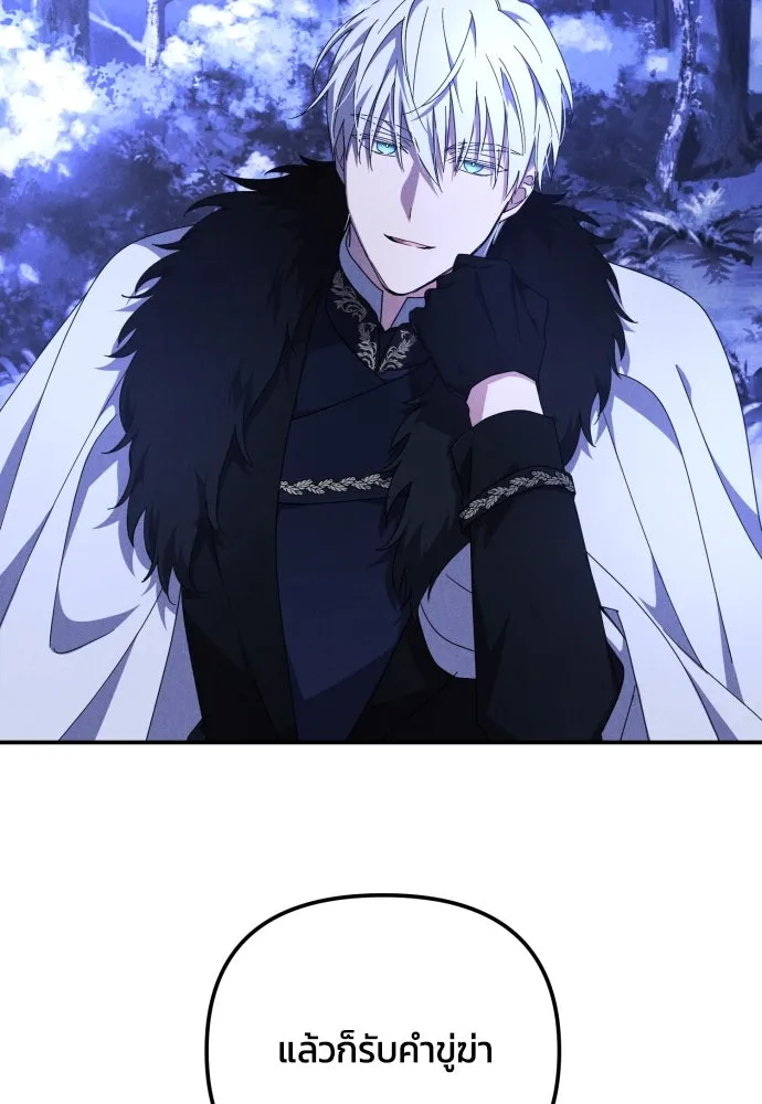 ฉันจะจีบท่านดยุกแดนเหนือ ตอนที่ 2 รูปที่ 47