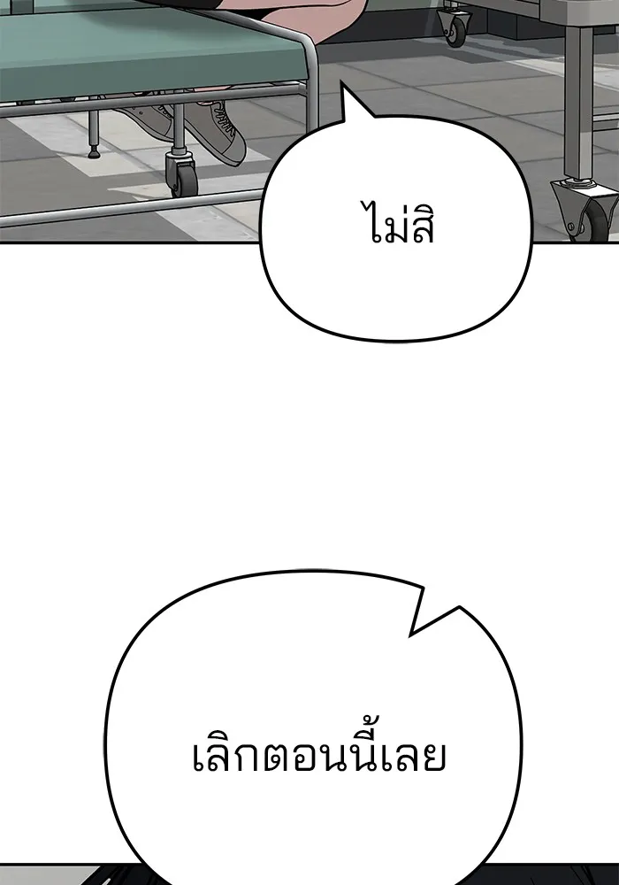 เลวฟาดเลว ตอนที่ 110 (จบซีซัน 2) รูปที่ 146