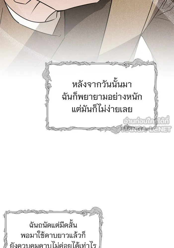อะคาเดมีนี้เห็นทีจะเจ๊ง ตอนที่ 72 รูปที่ 96