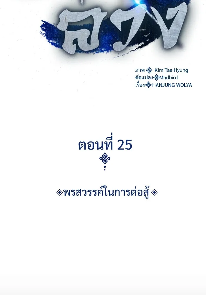 ลับลางลวง ตอนที่ 25 พรสวรรค์ในการต่อสู้ รูปที่ 32