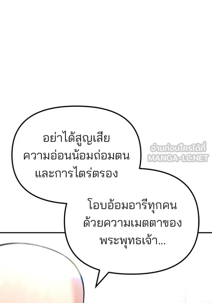 เลวฟาดเลว ตอนที่ 126 รูปที่ 104