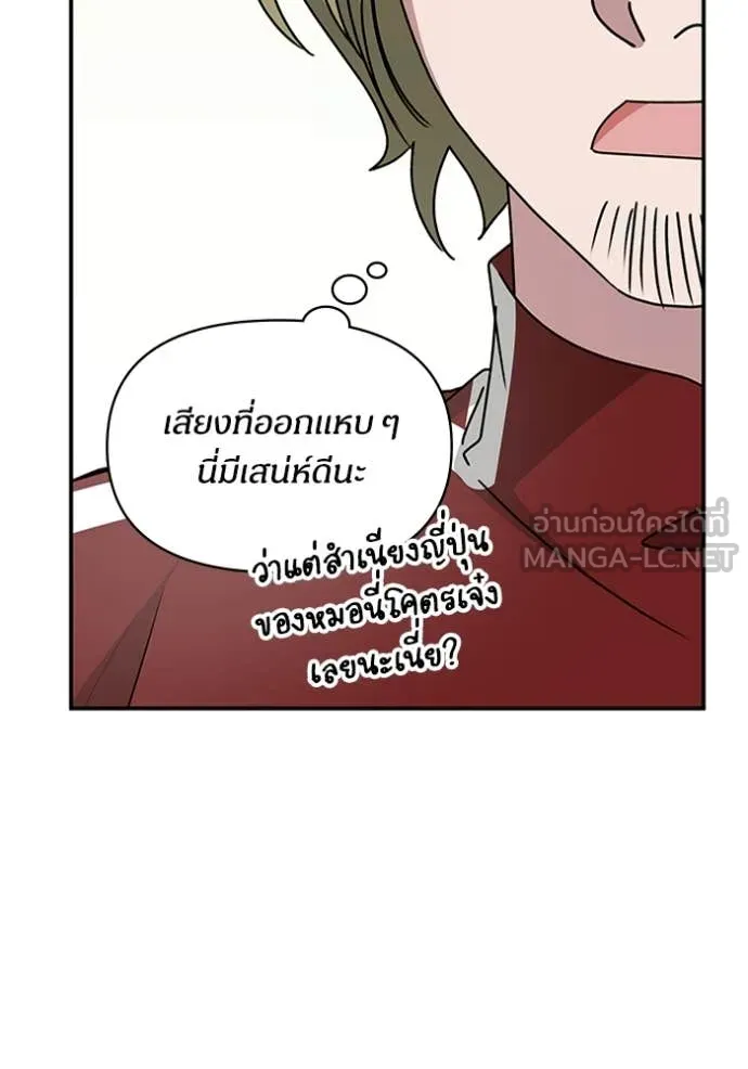 ฉันเนี่ยนะ ตอนที่ 54 รูปที่ 99