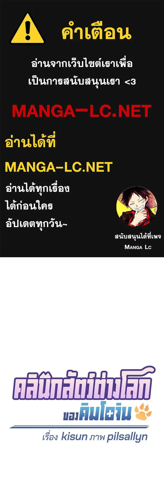 คลินิกสัตว์ต่างโลกของคิมโอจิน ตอนที่ 11 รูปที่ 1