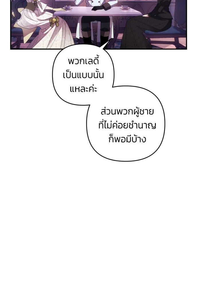 ฉันจะจีบท่านดยุกแดนเหนือ ตอนที่ 19 รูปที่ 2